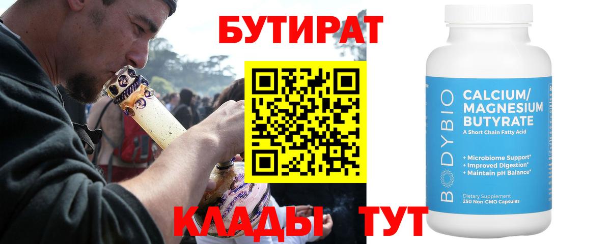 Рославль  Бутират  Вход с VPN  БУТИРАТ Butirat 
