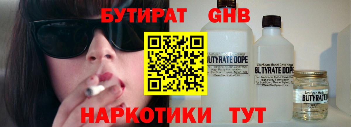 Бутират бутик Рославль