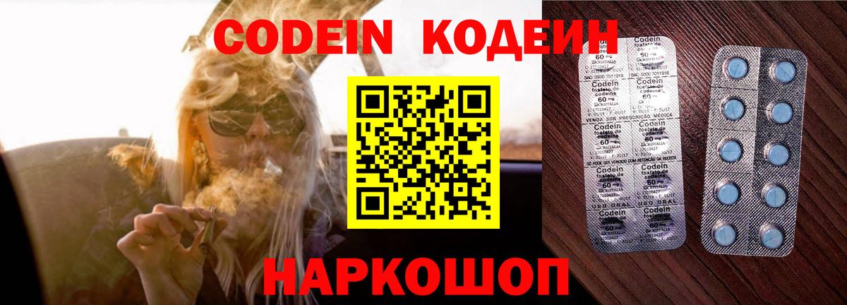 Кодеин Purple Drank  Рославль 