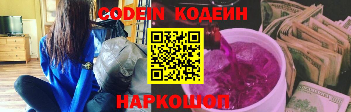 Кодеиновый сироп Lean напиток Lean (лин) Рославль