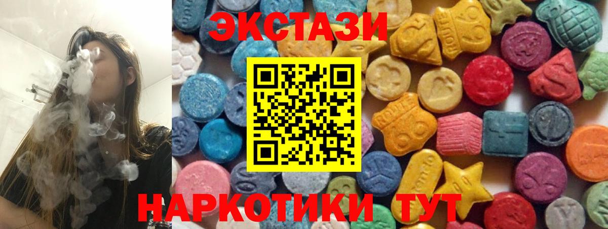 ЭКСТАЗИ 280 MDMA  Вход с VPN  Рославль  ЭКСТАЗИ  Ecstasy круглые 