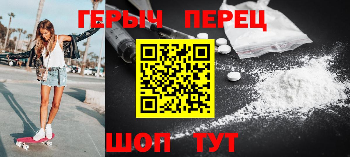 Героин белый  Вход с VPN  Героин  Рославль 