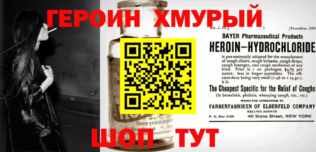 Героин VHQ  Рославль 