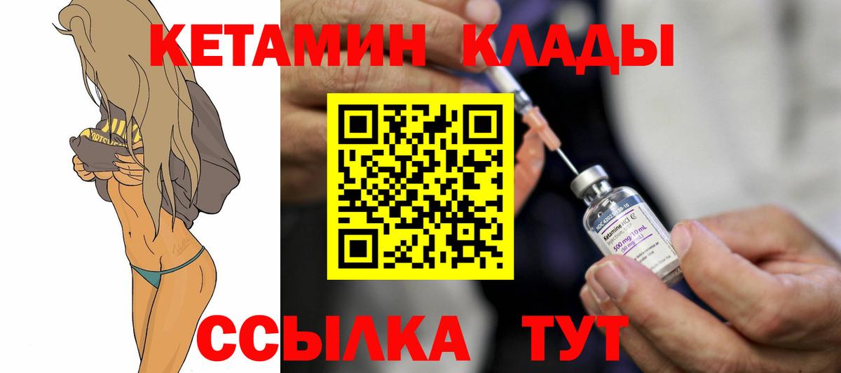 КЕТАМИН VHQ Рославль
