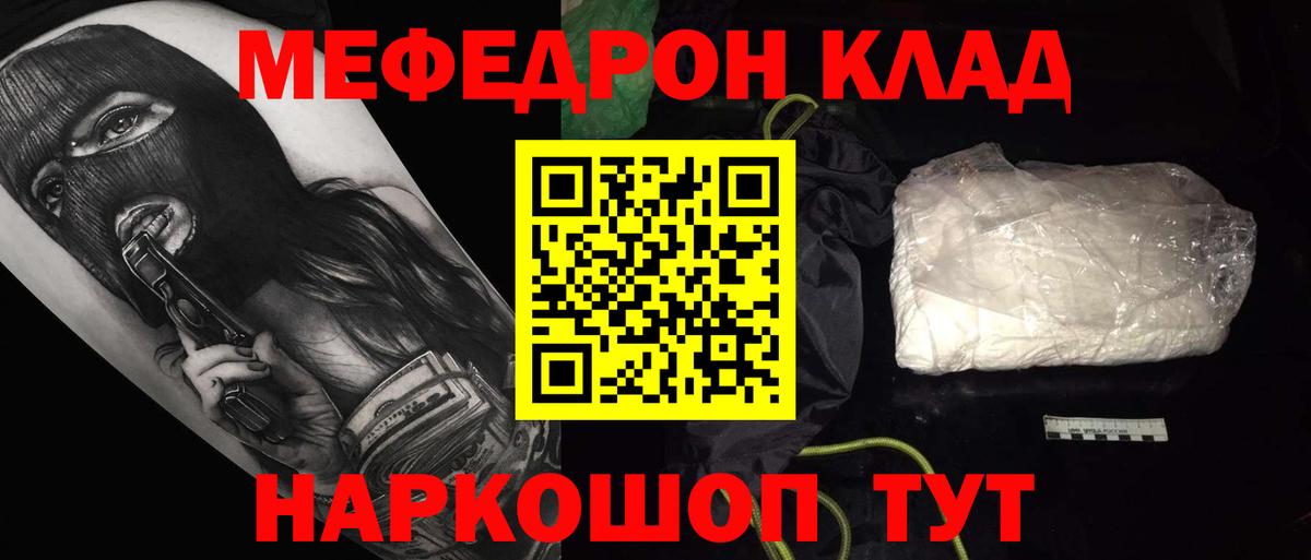 Меф мяу мяу  Рославль