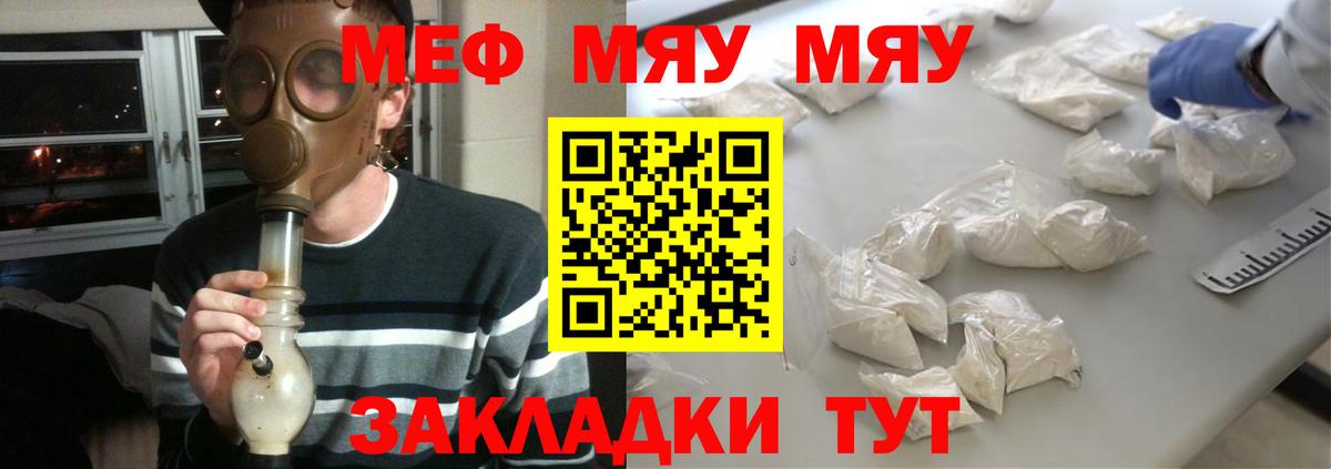 МЕФ VHQ  МЯУ-МЯУ  Рославль  Мефедрон  МЯУ-МЯУ мяу мяу  Вход с VPN 
