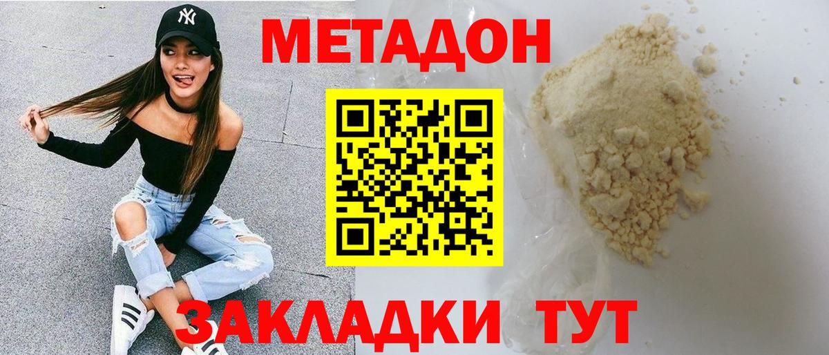 Метадон methadone  Метадон мёд  Вход с VPN  Рославль 