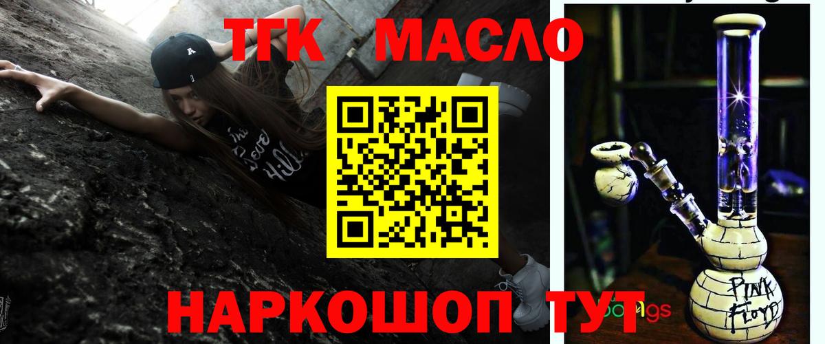 ТГК THC oil  ТГК вейп  Рославль  Вход с VPN 